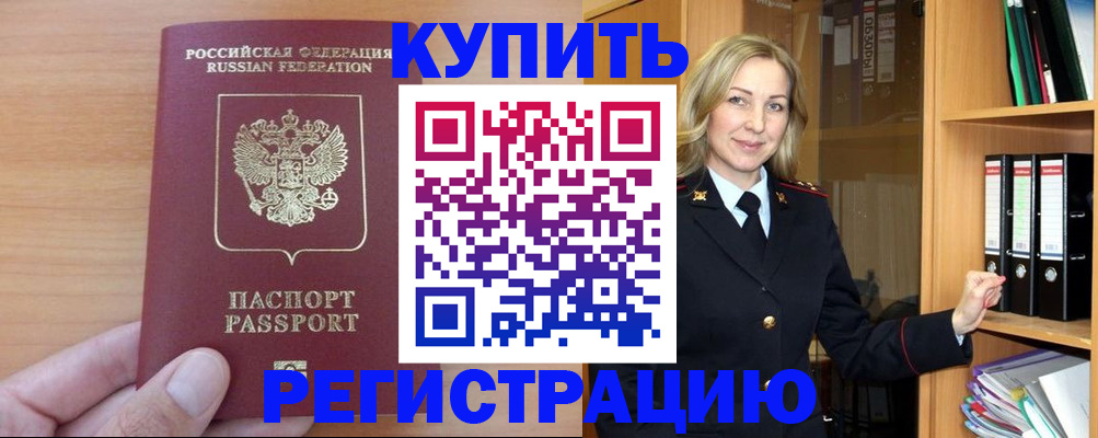 прописка регистрация в Лобне