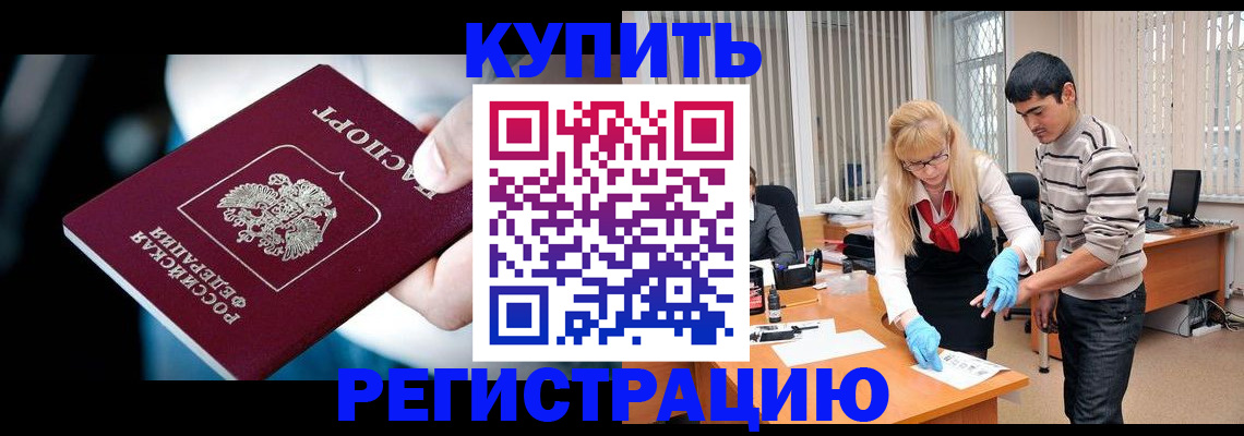 регистрация в Лобне